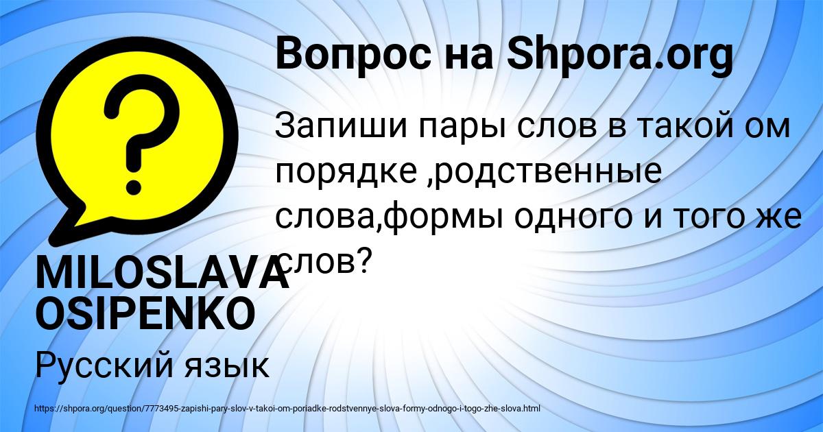 Картинка с текстом вопроса от пользователя MILOSLAVA OSIPENKO