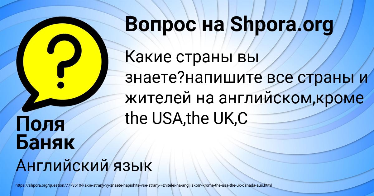 Картинка с текстом вопроса от пользователя Поля Баняк