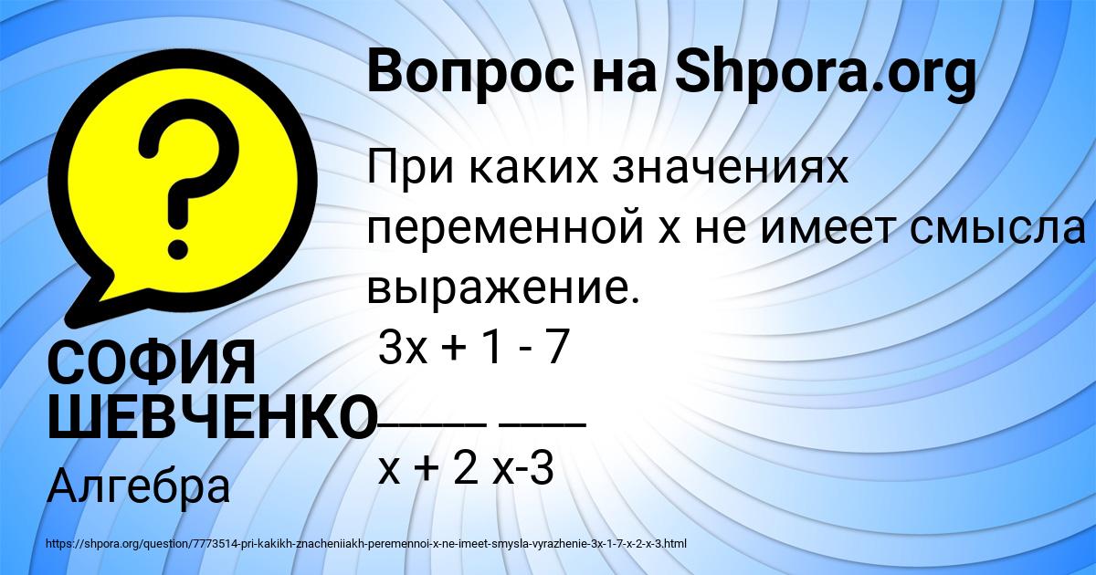 Картинка с текстом вопроса от пользователя СОФИЯ ШЕВЧЕНКО