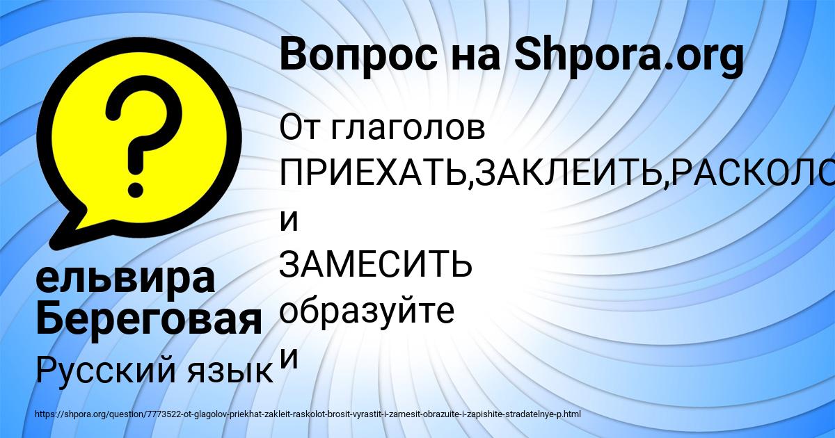 Картинка с текстом вопроса от пользователя ельвира Береговая