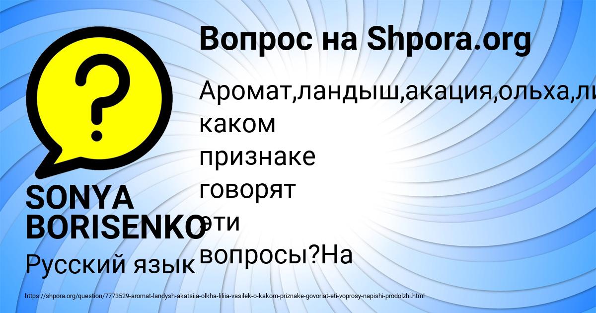 Картинка с текстом вопроса от пользователя SONYA BORISENKO