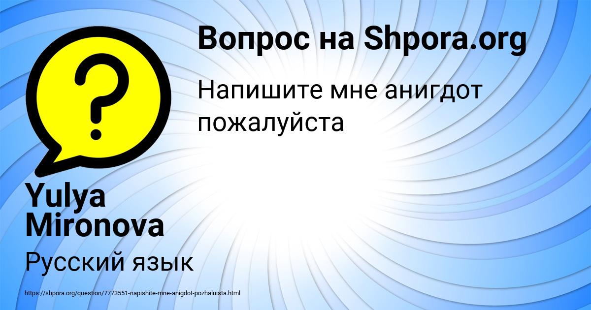 Картинка с текстом вопроса от пользователя Yulya Mironova