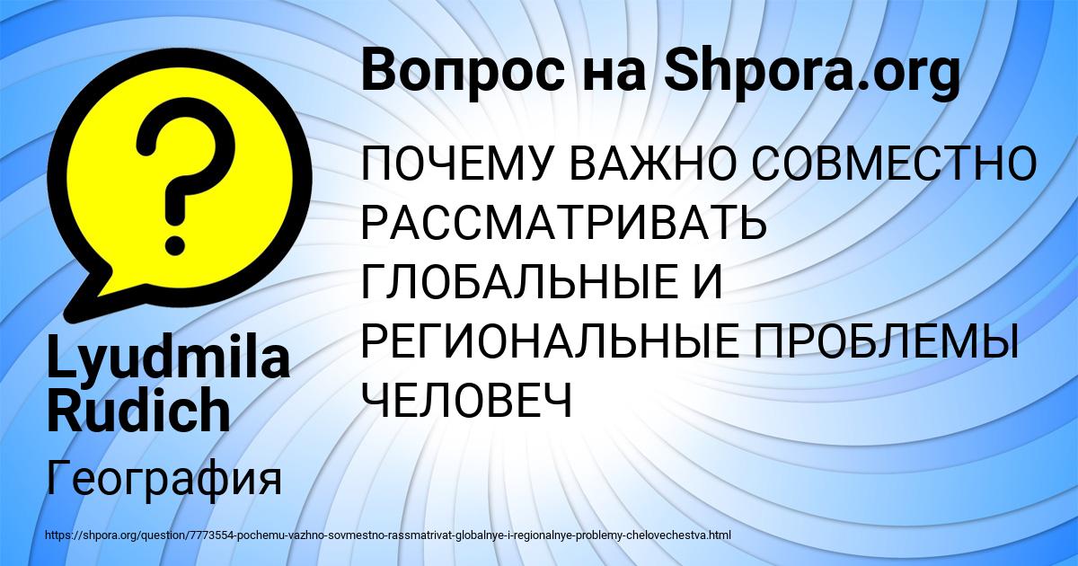 Картинка с текстом вопроса от пользователя Lyudmila Rudich
