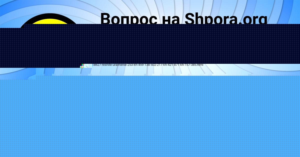 Картинка с текстом вопроса от пользователя МАНАНА КАРАСЁВА