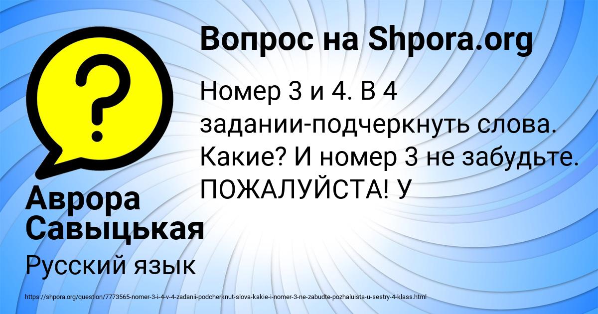 Картинка с текстом вопроса от пользователя Аврора Савыцькая