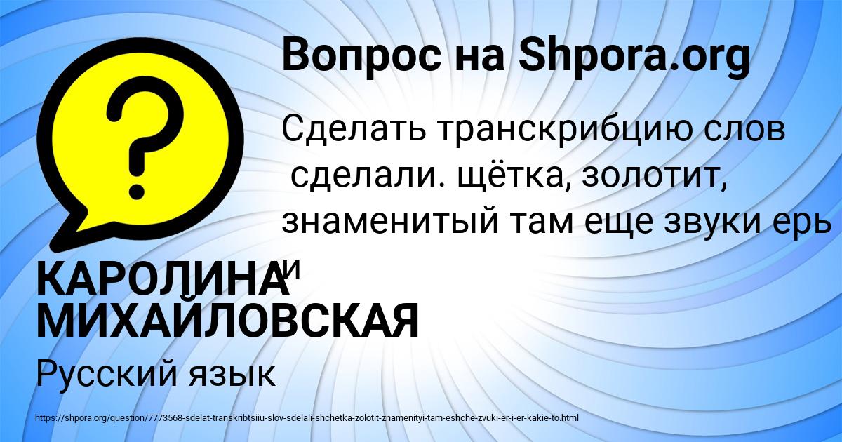 Картинка с текстом вопроса от пользователя КАРОЛИНА МИХАЙЛОВСКАЯ