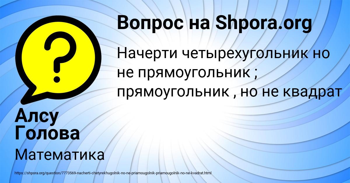 Картинка с текстом вопроса от пользователя Алсу Голова