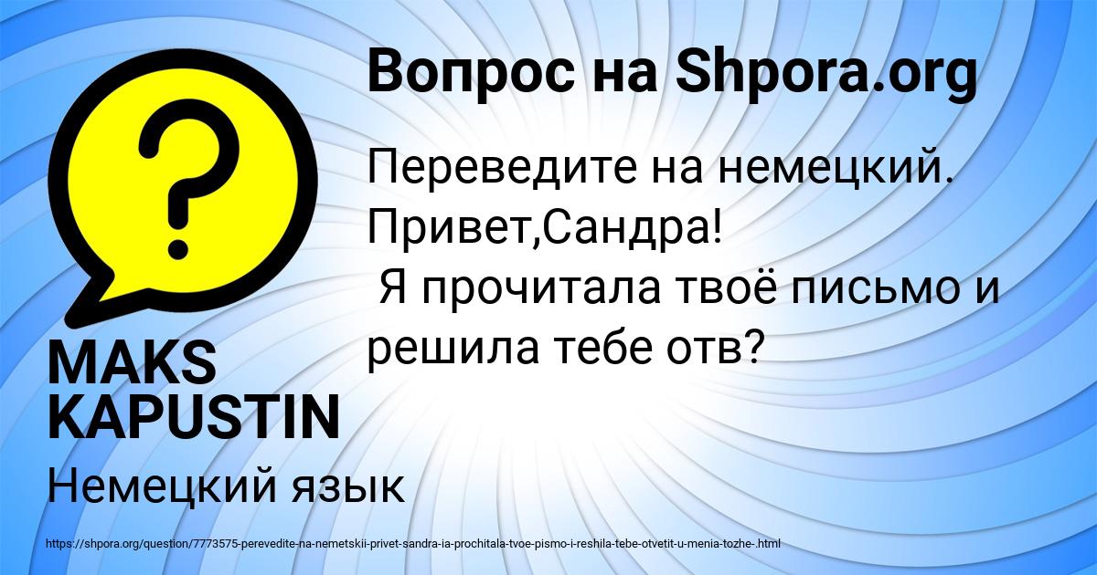 Картинка с текстом вопроса от пользователя MAKS KAPUSTIN