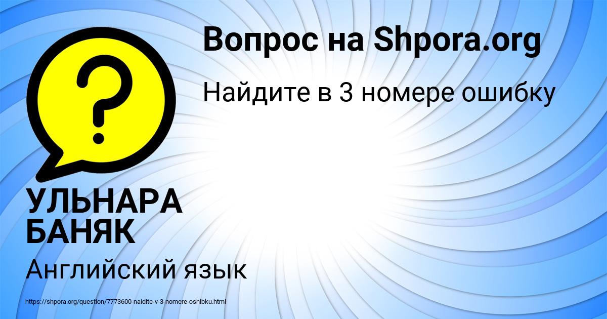 Картинка с текстом вопроса от пользователя УЛЬНАРА БАНЯК