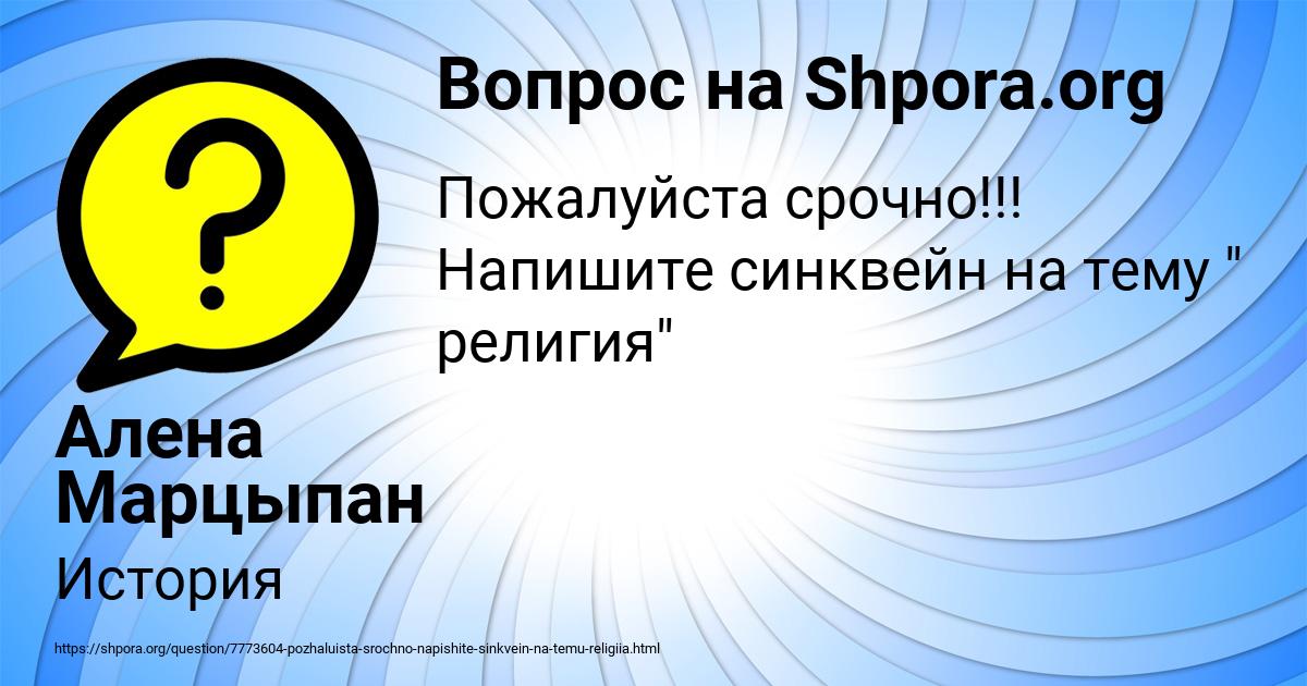 Картинка с текстом вопроса от пользователя Алена Марцыпан