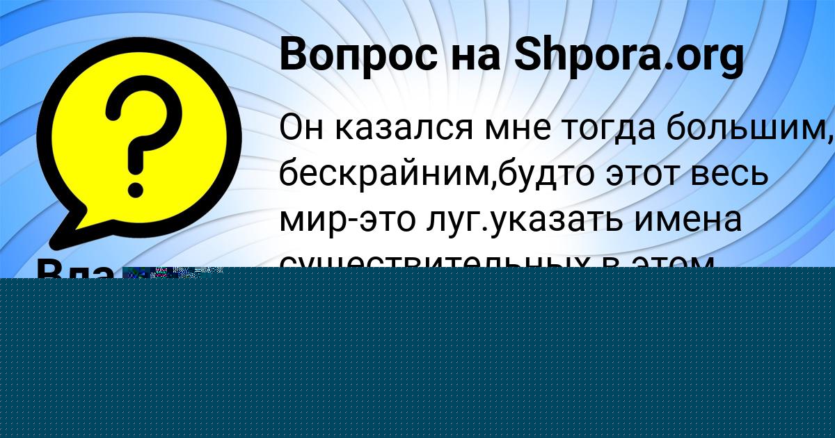 Картинка с текстом вопроса от пользователя Тоха Турчын