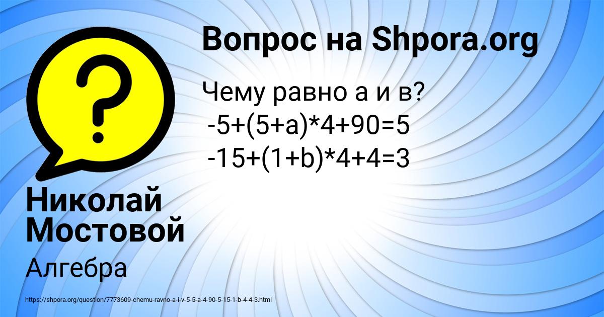 Картинка с текстом вопроса от пользователя Николай Мостовой