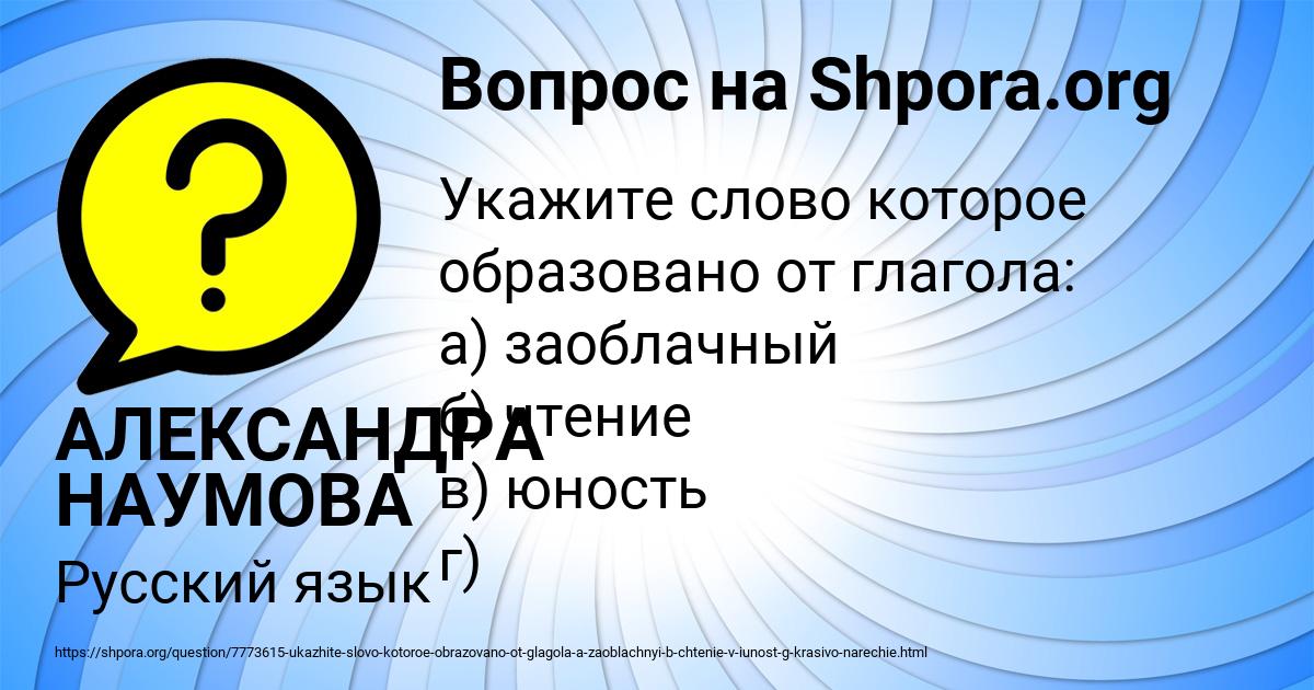 Картинка с текстом вопроса от пользователя АЛЕКСАНДРА НАУМОВА