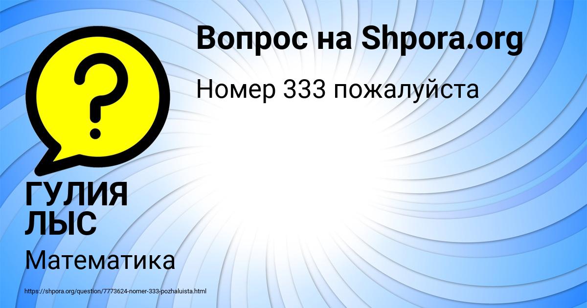 Картинка с текстом вопроса от пользователя ГУЛИЯ ЛЫС