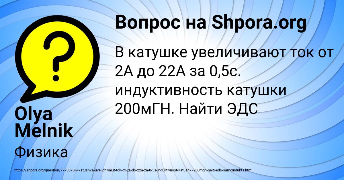 Картинка с текстом вопроса от пользователя Olya Melnik