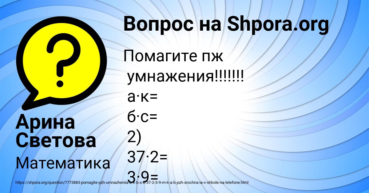 Картинка с текстом вопроса от пользователя Арина Светова