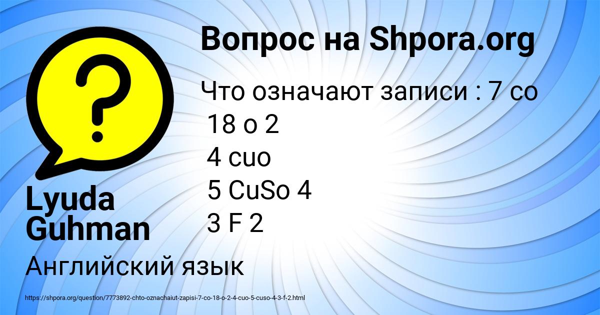 Картинка с текстом вопроса от пользователя Lyuda Guhman