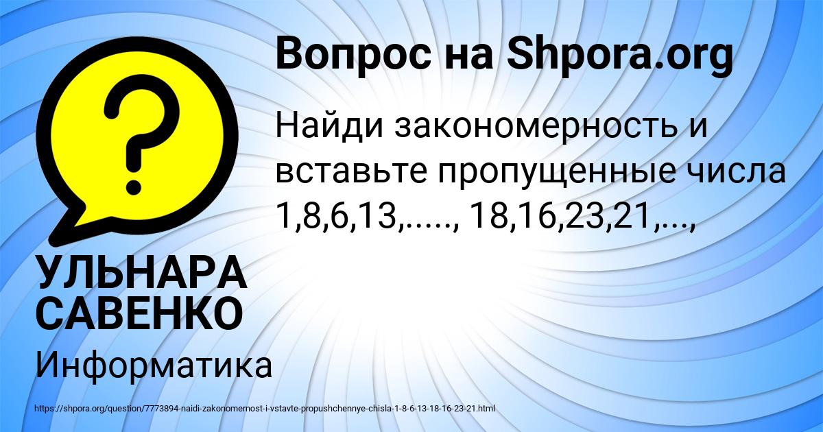 Картинка с текстом вопроса от пользователя УЛЬНАРА САВЕНКО