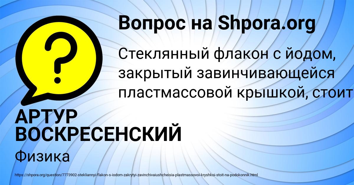 Картинка с текстом вопроса от пользователя АРТУР ВОСКРЕСЕНСКИЙ