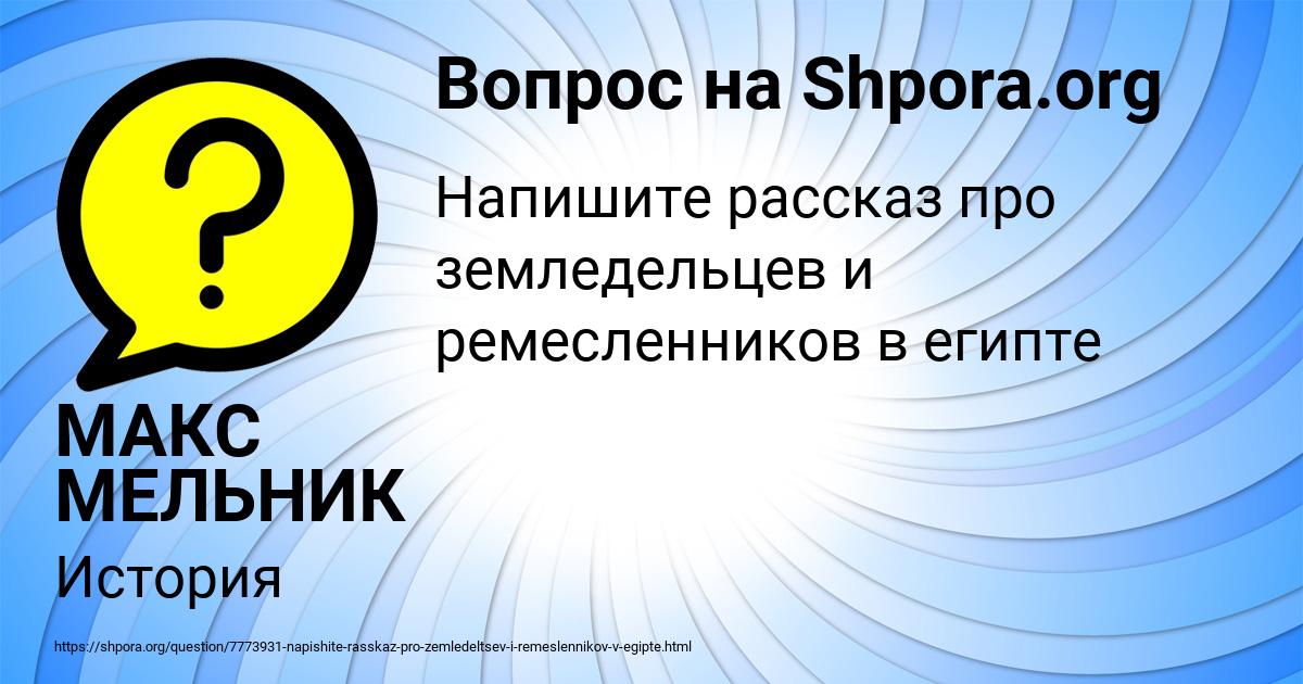 Картинка с текстом вопроса от пользователя МАКС МЕЛЬНИК