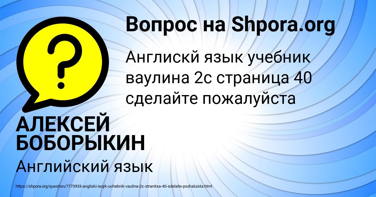 Картинка с текстом вопроса от пользователя АЛЕКСЕЙ БОБОРЫКИН