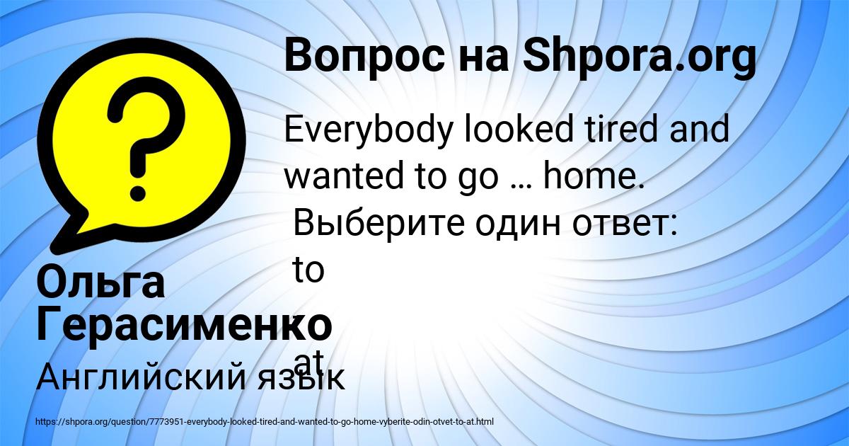 Картинка с текстом вопроса от пользователя Ольга Герасименко
