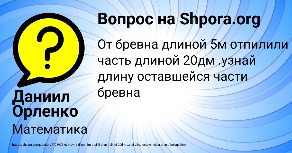 Картинка с текстом вопроса от пользователя Даниил Орленко