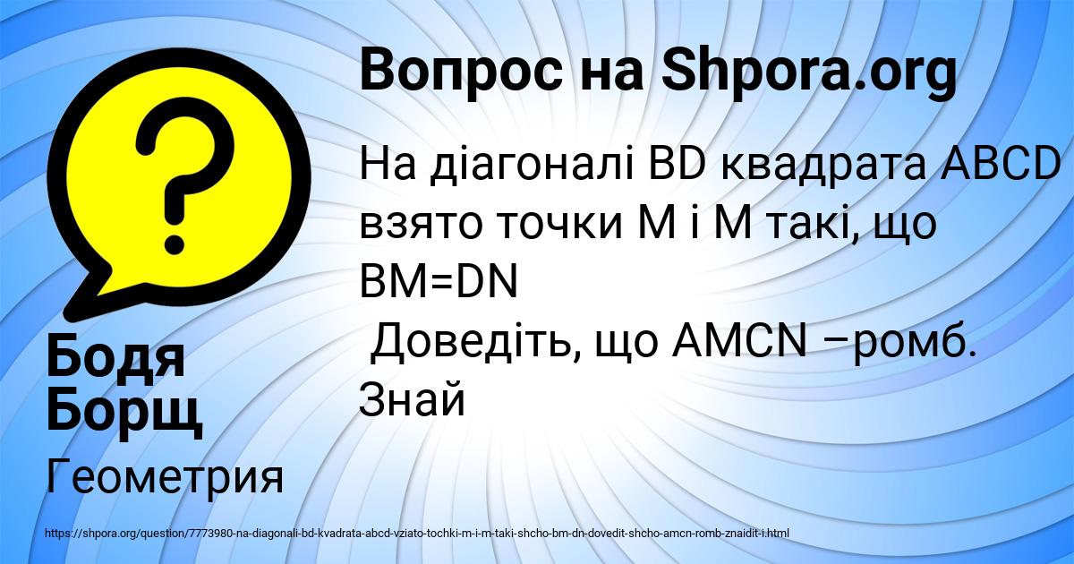 Картинка с текстом вопроса от пользователя Бодя Борщ