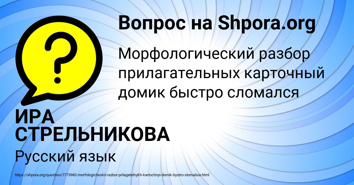 Картинка с текстом вопроса от пользователя ИРА СТРЕЛЬНИКОВА