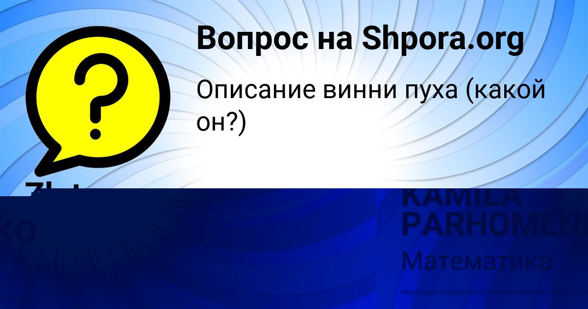 Картинка с текстом вопроса от пользователя KAMILA PARHOMENKO