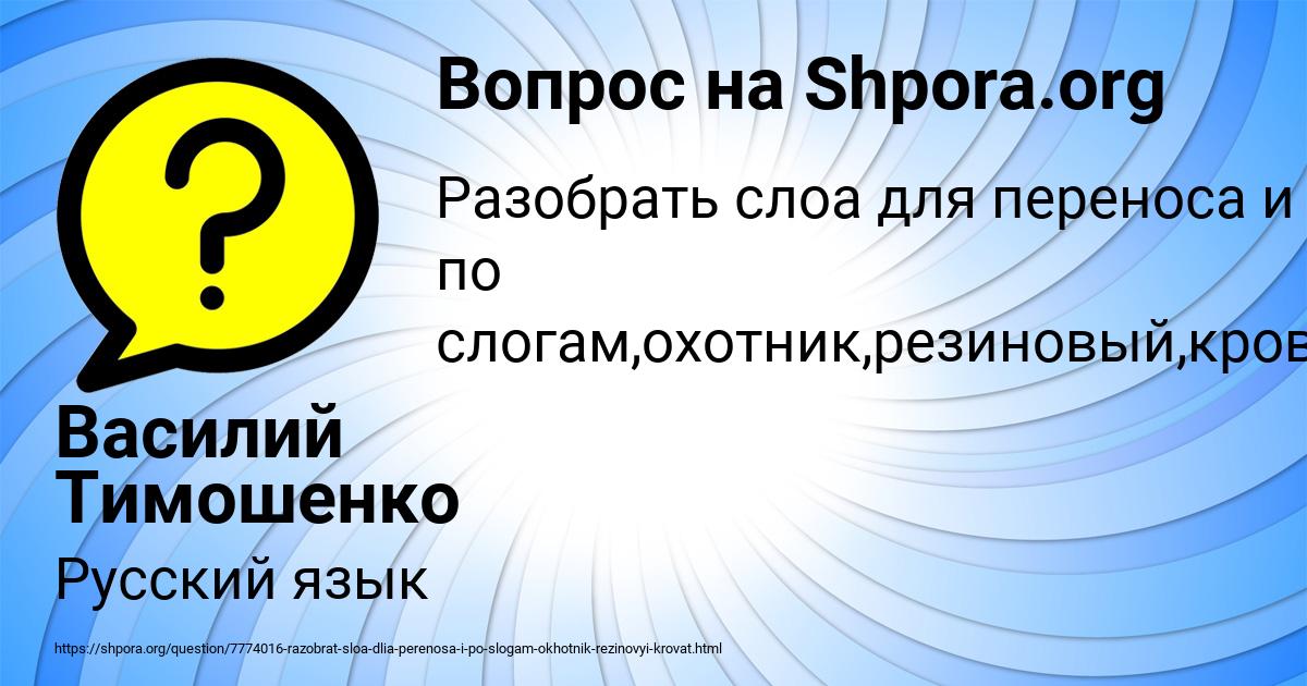 Картинка с текстом вопроса от пользователя Василий Тимошенко