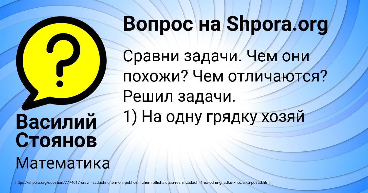 Картинка с текстом вопроса от пользователя Василий Стоянов