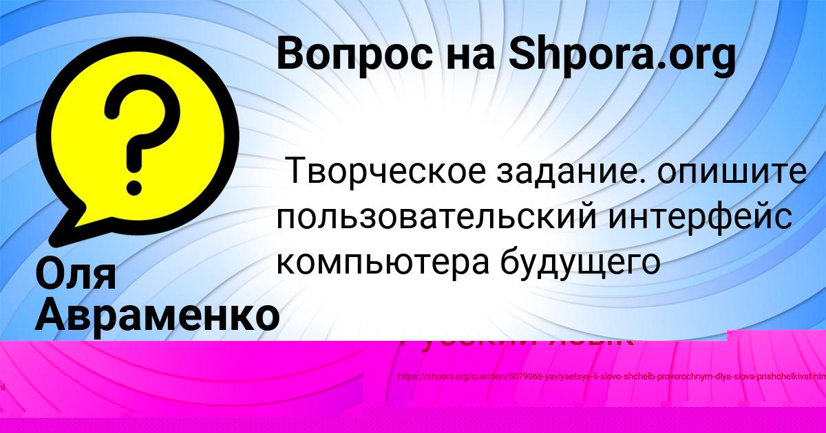 Картинка с текстом вопроса от пользователя Оля Авраменко
