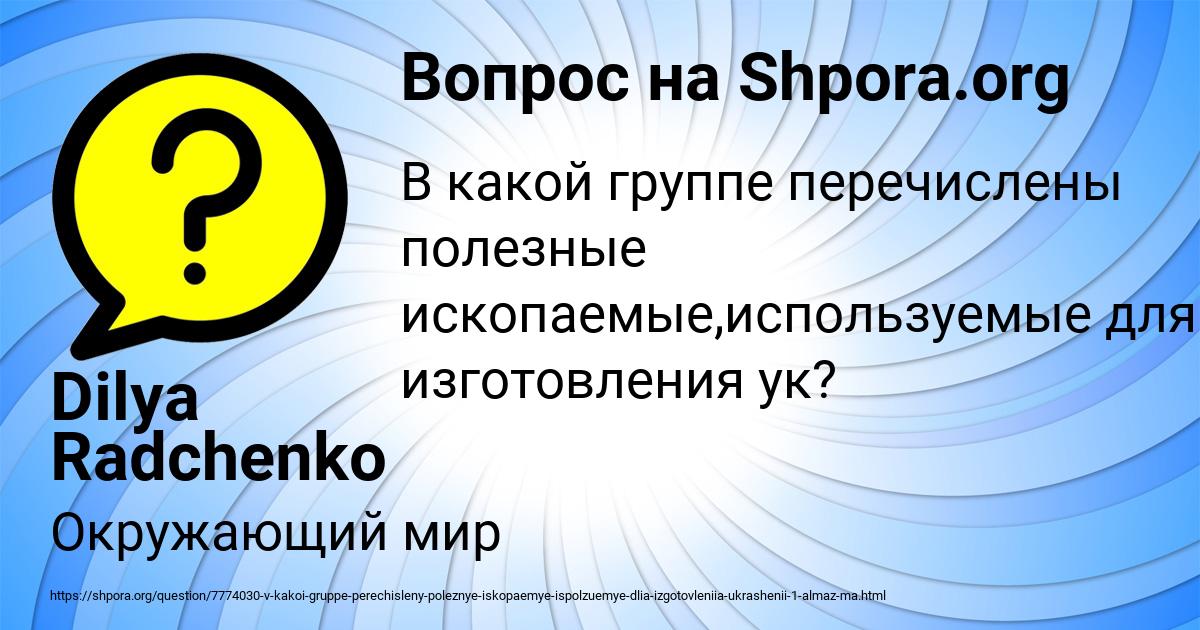 Картинка с текстом вопроса от пользователя Dilya Radchenko
