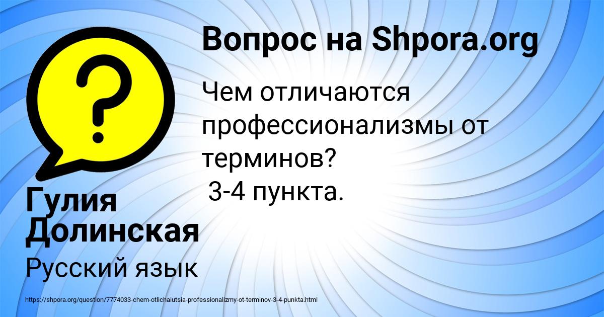 Картинка с текстом вопроса от пользователя Гулия Долинская