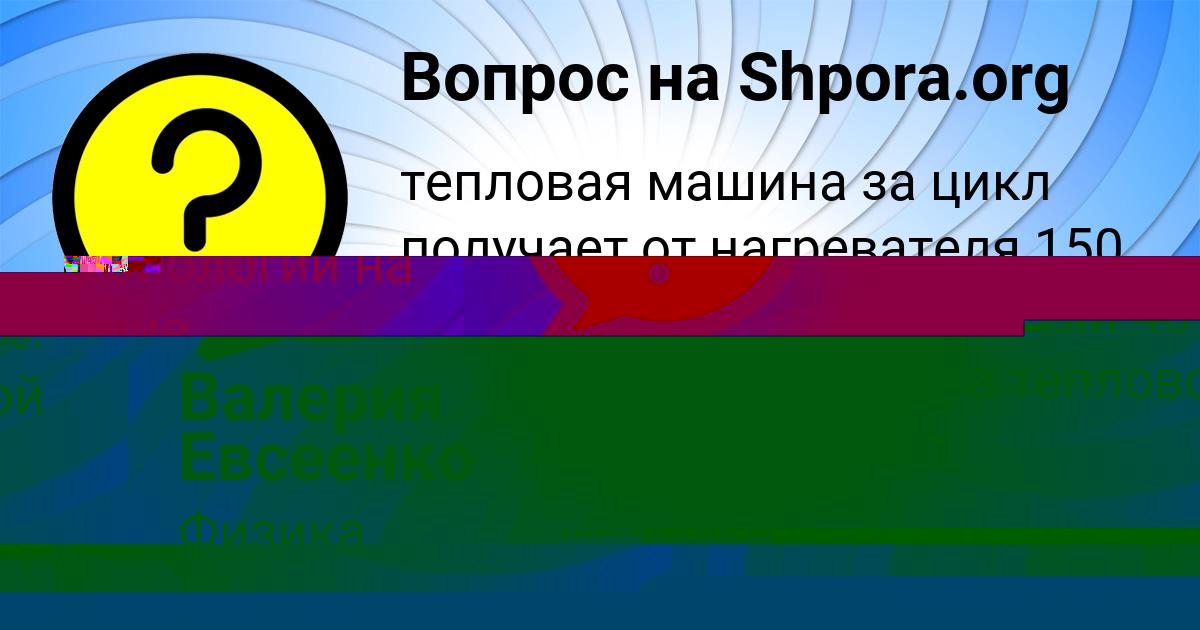 Картинка с текстом вопроса от пользователя елина Борисенко