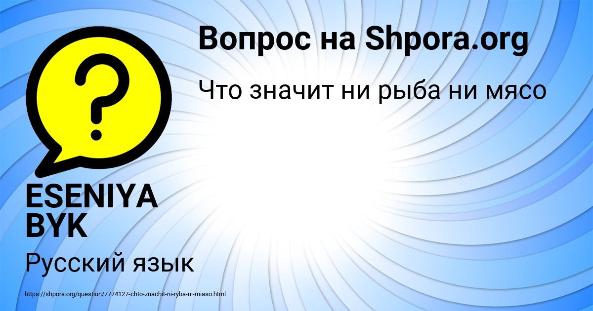 Картинка с текстом вопроса от пользователя ESENIYA BYK