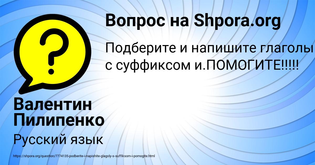 Картинка с текстом вопроса от пользователя Валентин Пилипенко
