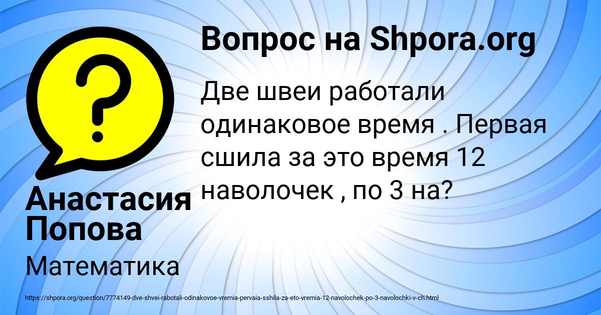 Картинка с текстом вопроса от пользователя Анастасия Попова