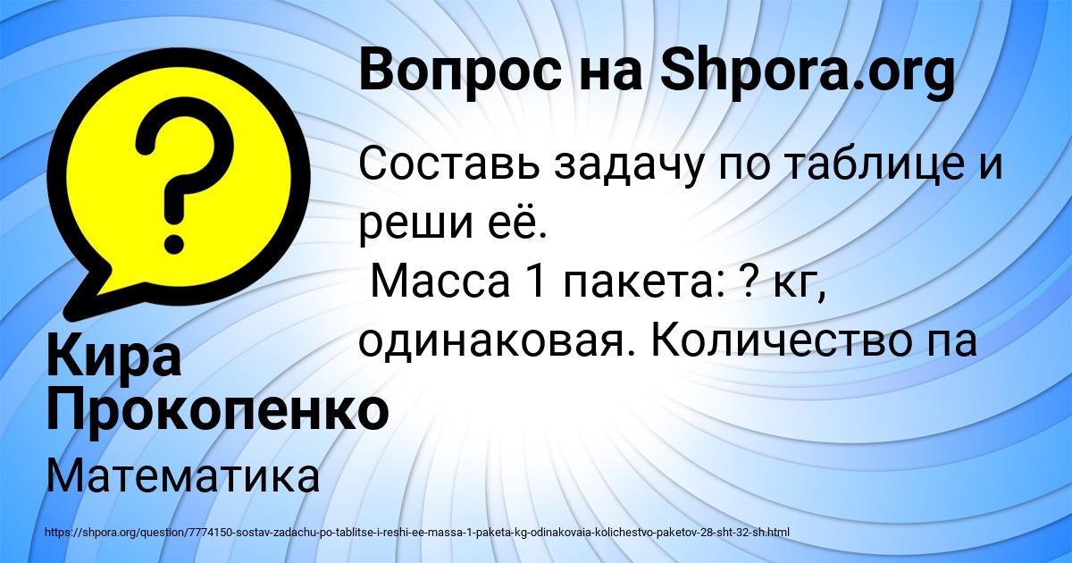 Картинка с текстом вопроса от пользователя Кира Прокопенко