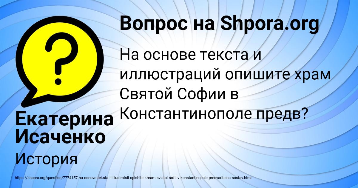 Картинка с текстом вопроса от пользователя Екатерина Исаченко
