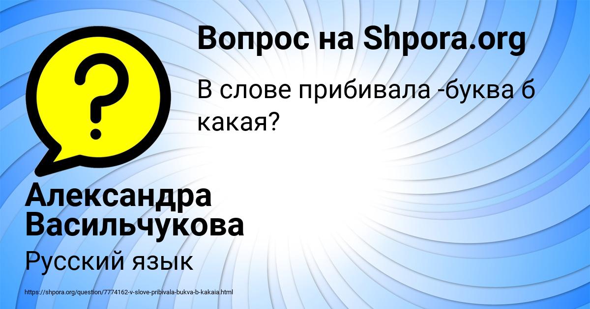 Картинка с текстом вопроса от пользователя Александра Васильчукова
