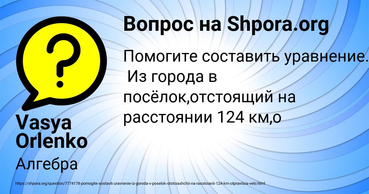 Картинка с текстом вопроса от пользователя Vasya Orlenko