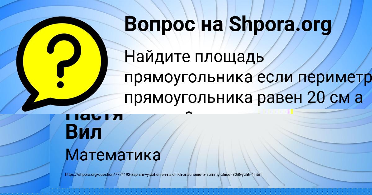 Картинка с текстом вопроса от пользователя Настя Вил
