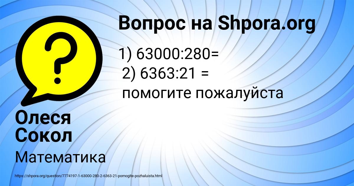 Картинка с текстом вопроса от пользователя Олеся Сокол