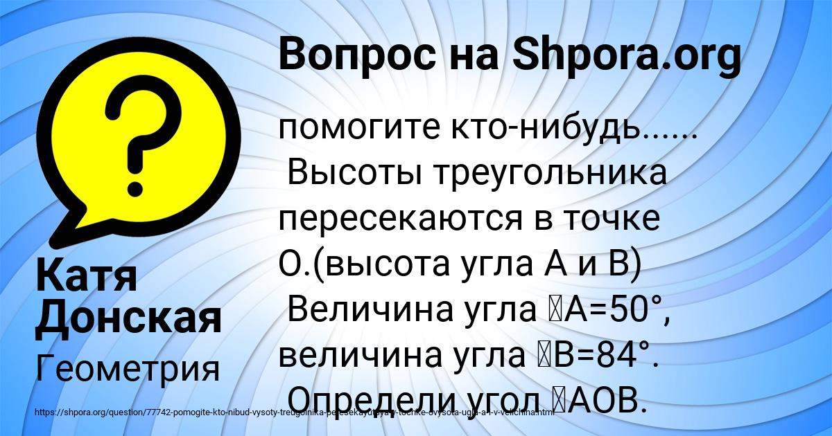 Картинка с текстом вопроса от пользователя Катя Донская