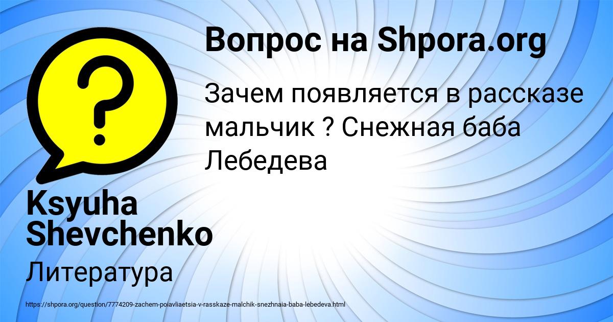 Картинка с текстом вопроса от пользователя Ksyuha Shevchenko