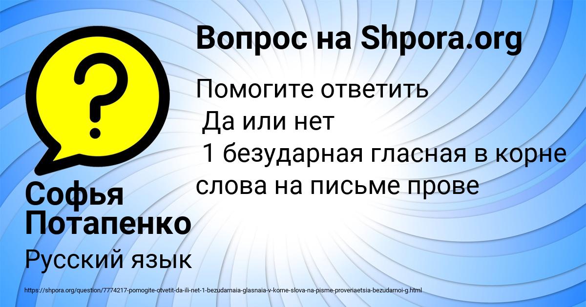 Картинка с текстом вопроса от пользователя Софья Потапенко