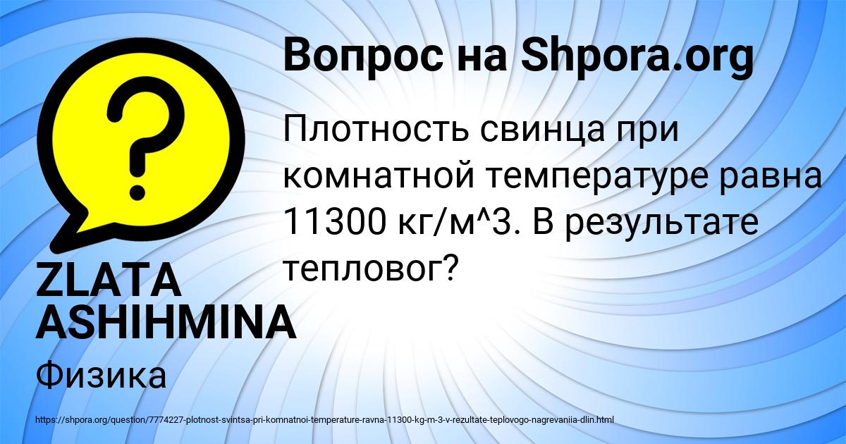 Картинка с текстом вопроса от пользователя ZLATA ASHIHMINA