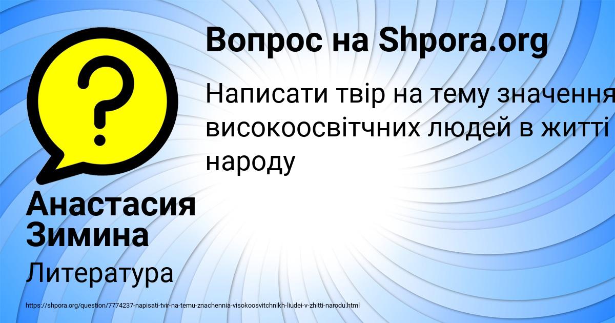 Картинка с текстом вопроса от пользователя Анастасия Зимина